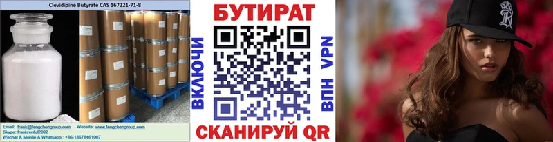 Бутират GHB  Удачный 
